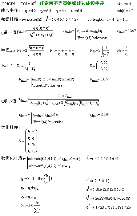 任意不等截面圓形絕緣線芯成纜參數(shù)的計算